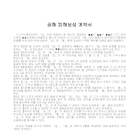 계약서 (공해피해보상) 계약서 (공해피해보상)